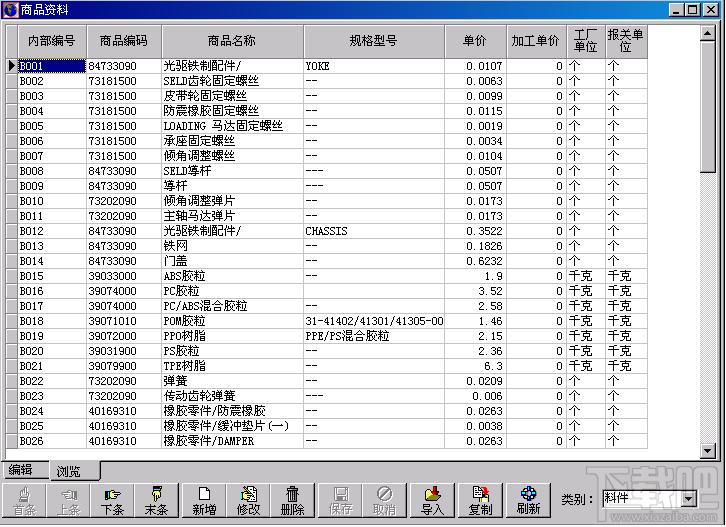 加工贸易企业物流管理系统,加工贸易企业物流管理系统下载