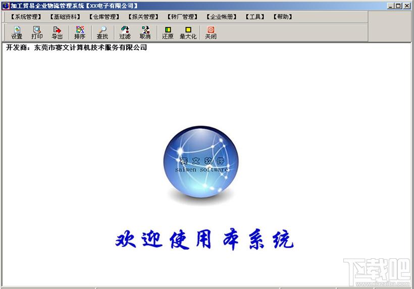 加工贸易企业物流管理系统,加工贸易企业物流管理系统下载