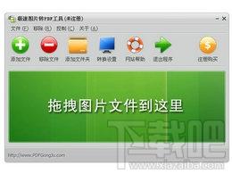 极速图片转PDF工具,极速图片转PDF工具下载,极速图片转PDF工具官方下载