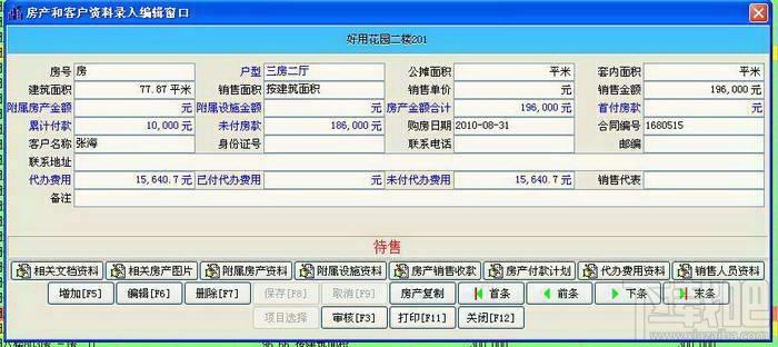 好用房地产销售合同管理系统,好用房地产销售合同管理系统单机版下载,好用房地产销售合同管理系统单机版官方下载