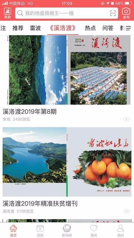 雷波融媒app下载,雷波融媒安卓版