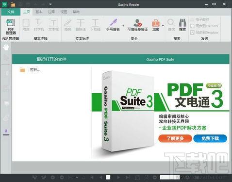 Gaaiho Reader,PDF阅读器,Gaaiho Reader下载,Gaaiho Reader官方下载