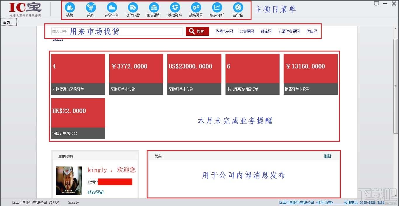 电子管理软件erp IC宝,电子管理软件erp IC宝下载,电子管理软件erp IC宝官方下载