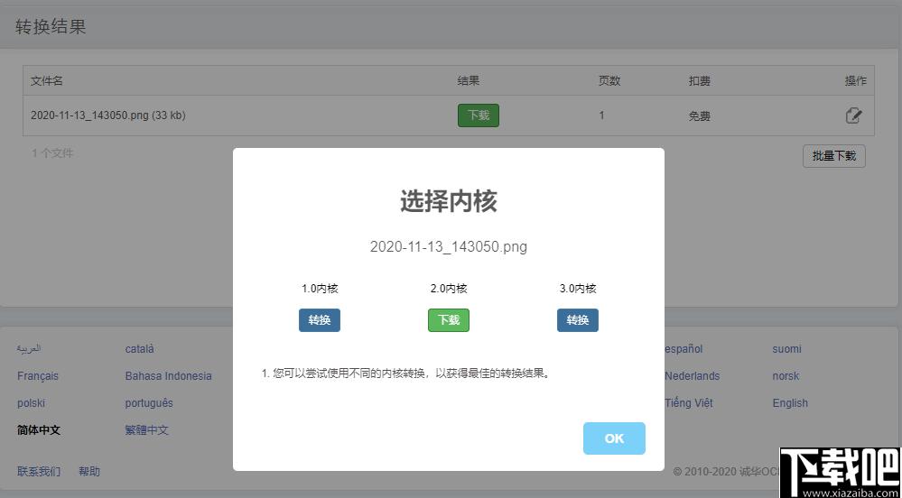 诚华OCR识别软件下载,文字识别,文档转换,图文识别