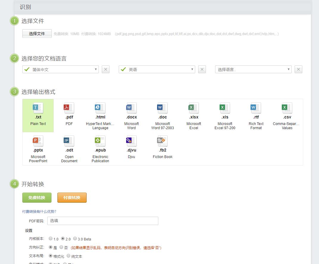 诚华OCR识别软件下载,文字识别,文档转换,图文识别