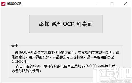 诚华OCR识别软件下载,文字识别,文档转换,图文识别