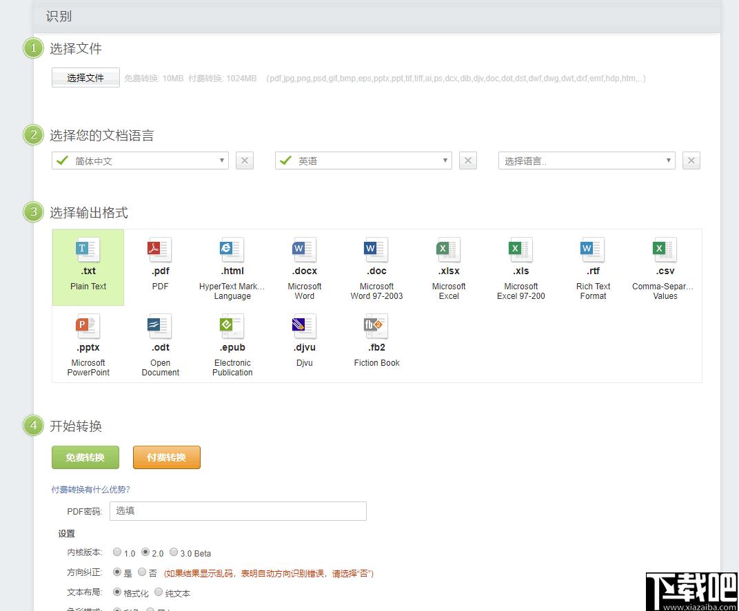 诚华OCR识别软件下载,文字识别,文档转换,图文识别