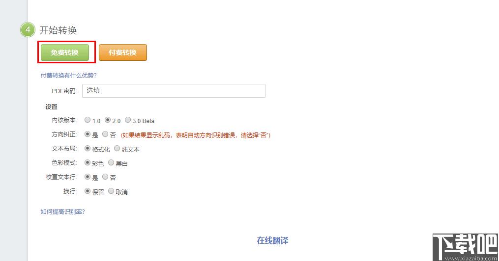 诚华OCR识别软件下载,文字识别,文档转换,图文识别