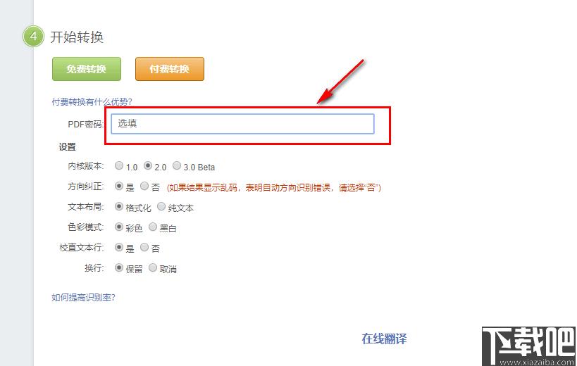 诚华OCR识别软件下载,文字识别,文档转换,图文识别