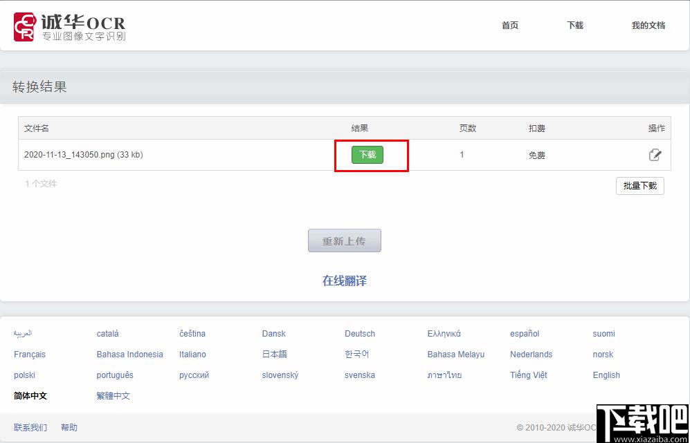 诚华OCR识别软件下载,文字识别,文档转换,图文识别