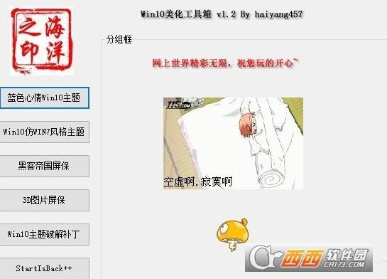 Win10美化工具箱,桌面,美化工具.