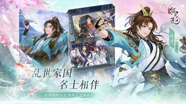 摇光录乱世公主手游官方版下载,摇光录乱世公主,国风手游,女性向手游