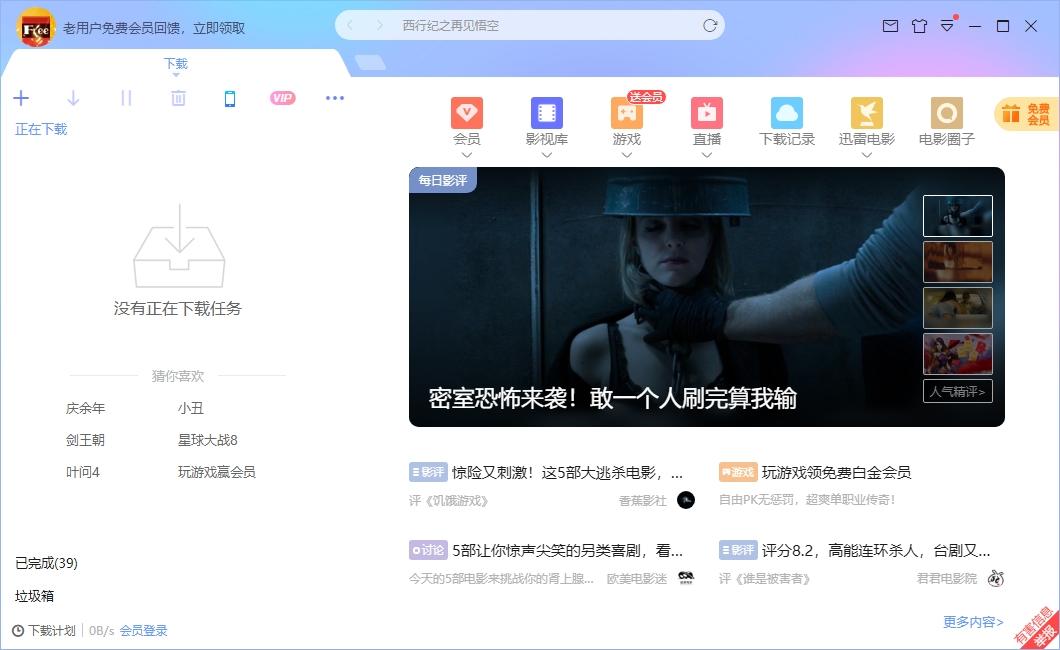 迅雷,迅雷10最新版,迅雷x官方版.