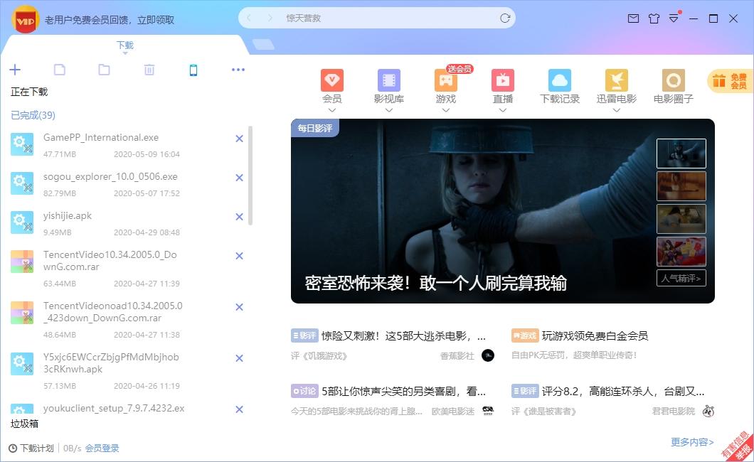 迅雷,迅雷10最新版,迅雷x官方版.