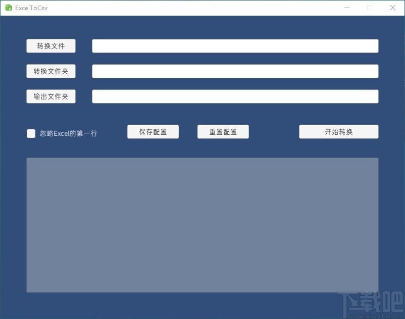 ExcelToCsv下载,excel转csv工具,excel转csv
