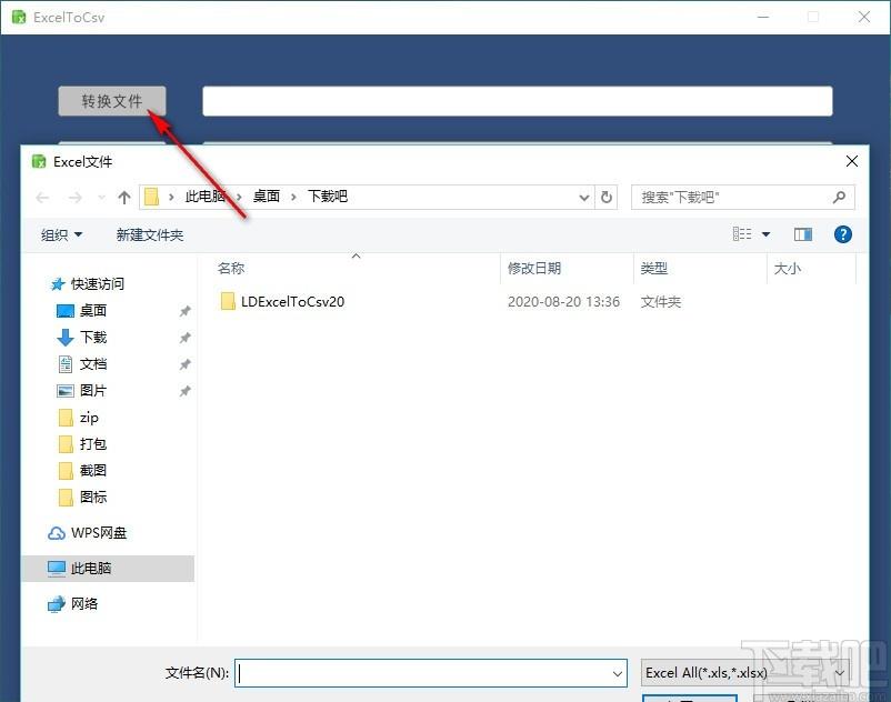 ExcelToCsv下载,excel转csv工具,excel转csv