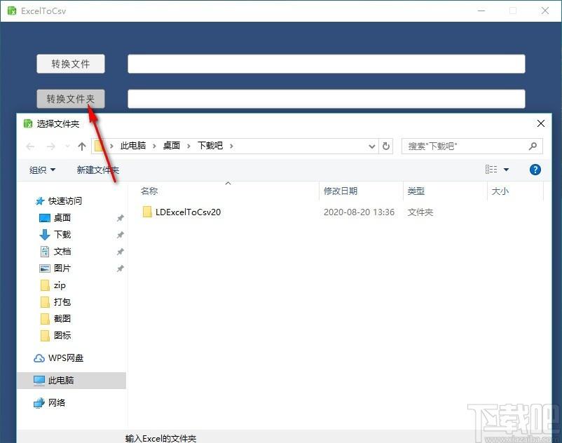 ExcelToCsv下载,excel转csv工具,excel转csv