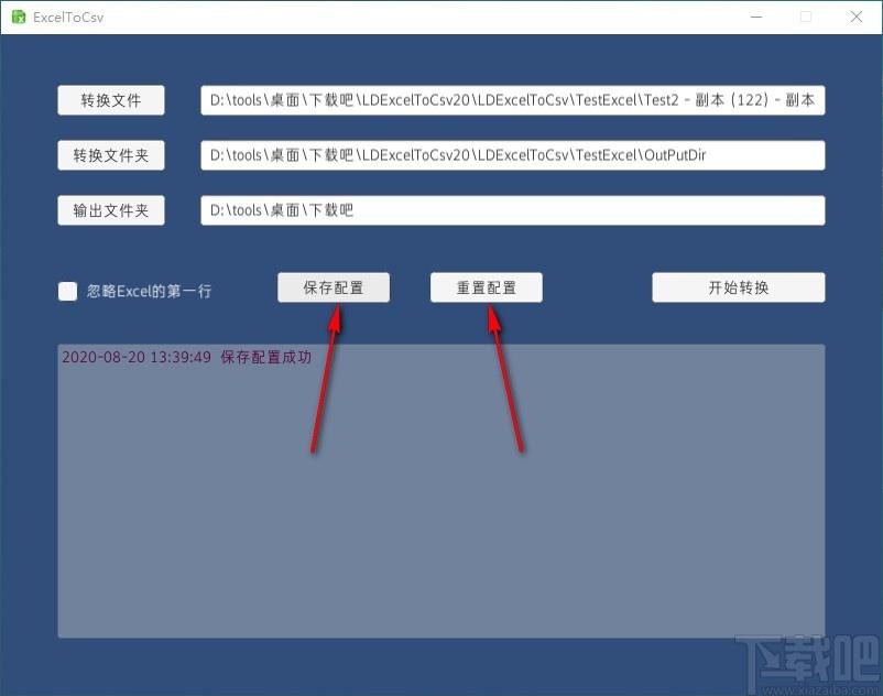 ExcelToCsv下载,excel转csv工具,excel转csv