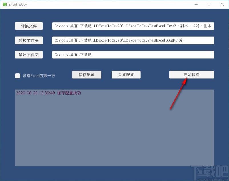 ExcelToCsv下载,excel转csv工具,excel转csv