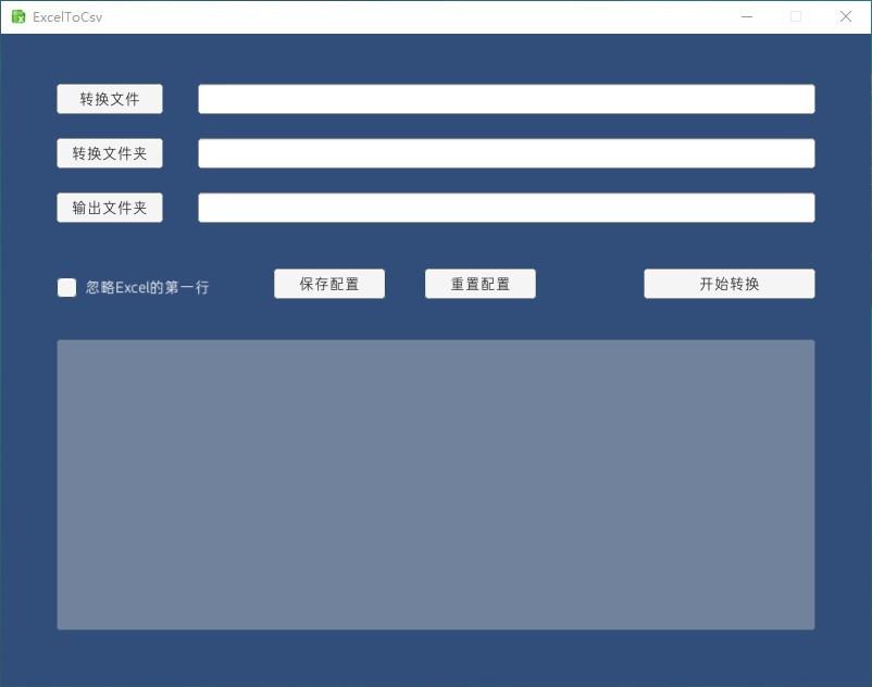 ExcelToCsv下载,excel转csv工具,excel转csv
