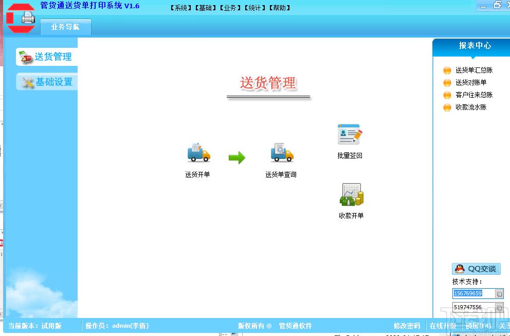 管货通送货单打印软件下载,送货单打印软件