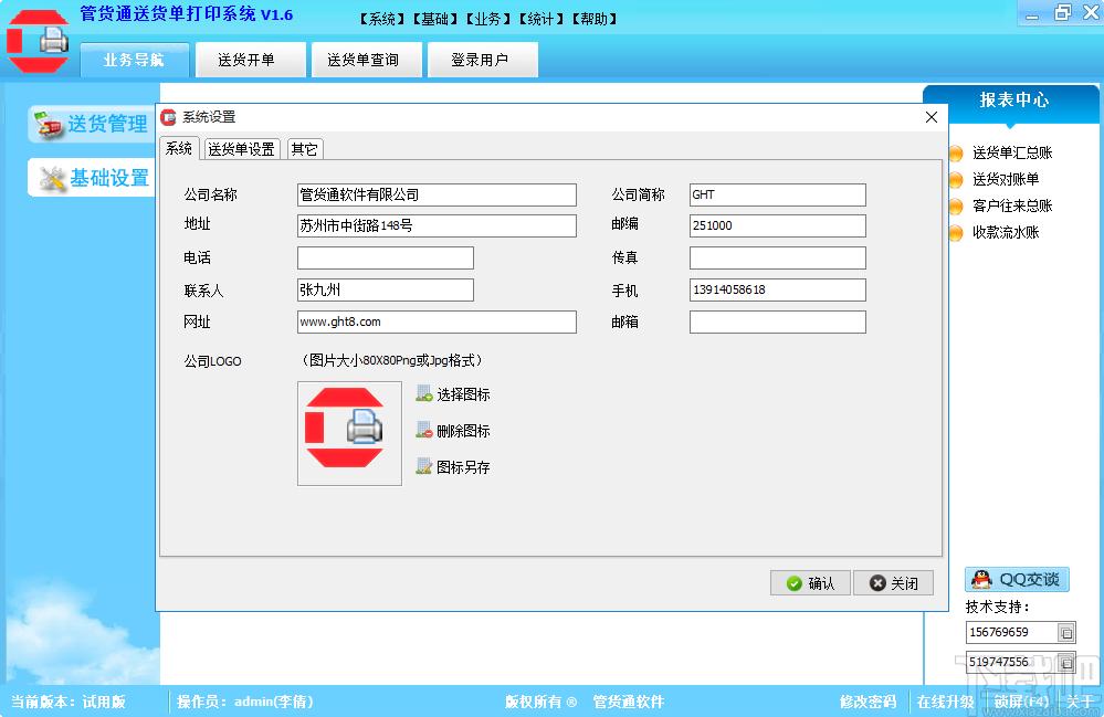 管货通送货单打印软件下载,送货单打印软件
