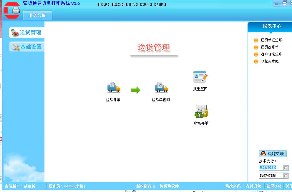 管货通送货单打印软件下载,送货单打印软件