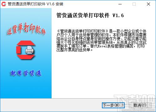 管货通送货单打印软件下载,送货单打印软件