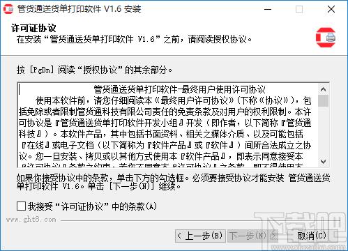 管货通送货单打印软件下载,送货单打印软件
