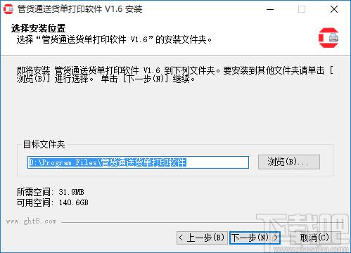 管货通送货单打印软件下载,送货单打印软件