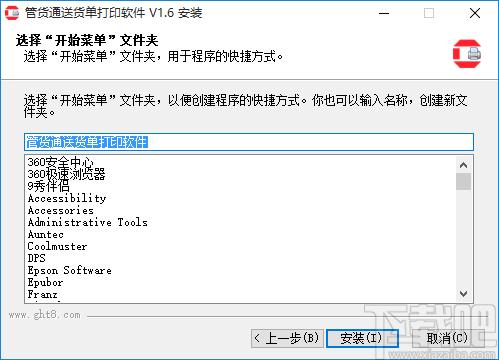管货通送货单打印软件下载,送货单打印软件