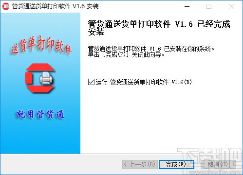 管货通送货单打印软件下载,送货单打印软件