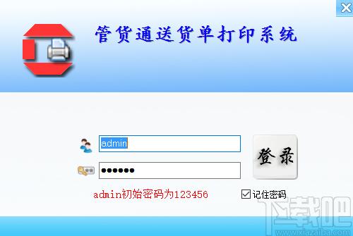 管货通送货单打印软件下载,送货单打印软件