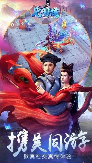 鬼狐传手机版下载,鬼狐传,玄幻手游,古风手游
