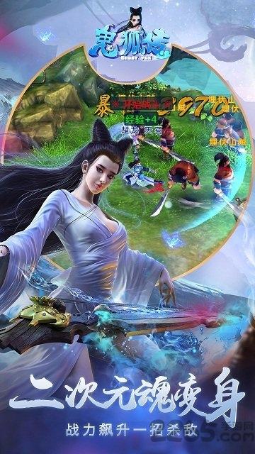 鬼狐传手机版下载,鬼狐传,玄幻手游,古风手游