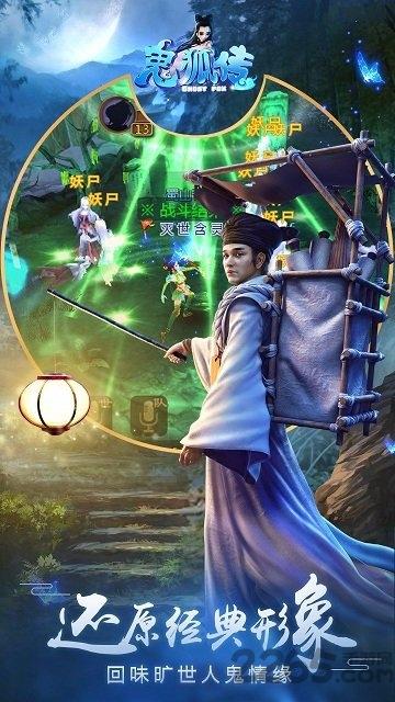 鬼狐传手机版下载,鬼狐传,玄幻手游,古风手游