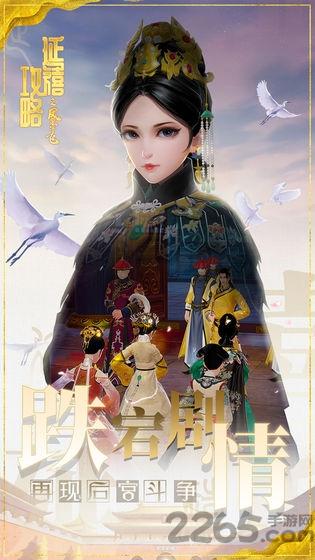 延禧攻略之凤凰于飞内测版下载,延禧攻略之凤凰于飞,宫斗游戏