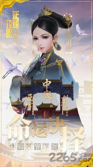 延禧攻略之凤凰于飞内测版下载,延禧攻略之凤凰于飞,宫斗游戏