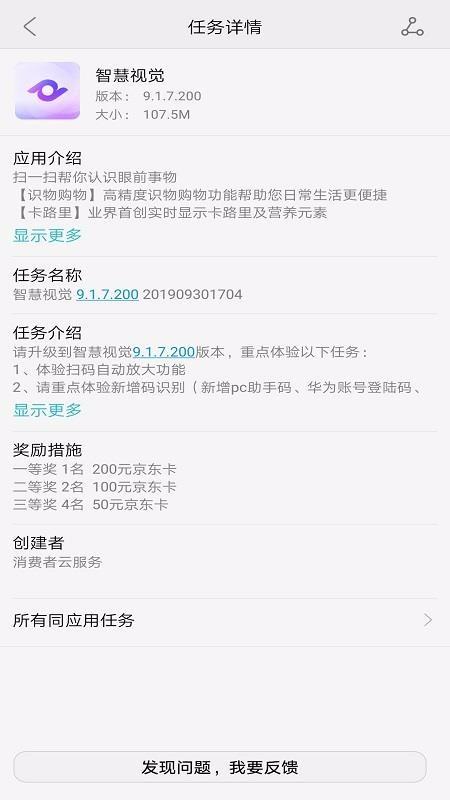 华为众测app下载,华为众测手机版