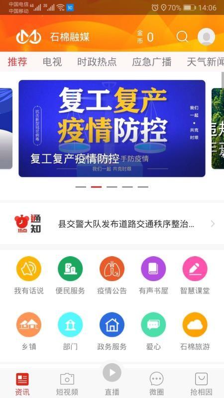 石棉融媒app下载,石棉融媒安卓版