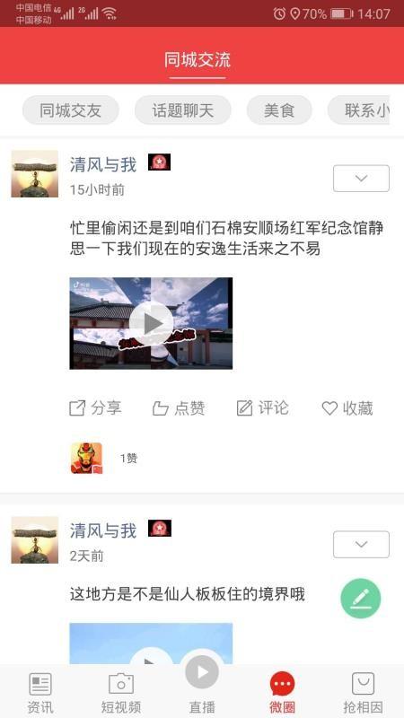 石棉融媒app下载,石棉融媒安卓版