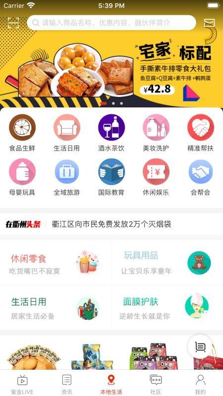 在衢州app下载,在衢州安卓版
