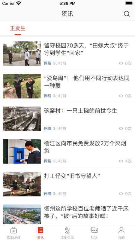 在衢州app下载,在衢州安卓版