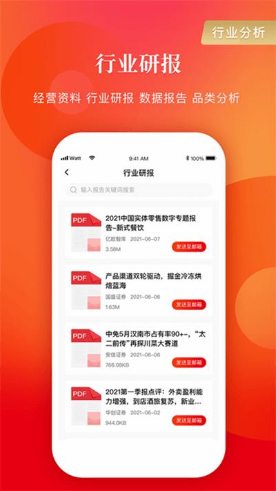 餐饮老板内参app最新版下载,餐饮老板内参,餐饮app,学习app