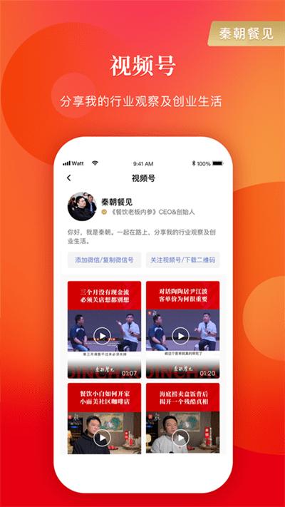 餐饮老板内参app最新版下载,餐饮老板内参,餐饮app,学习app