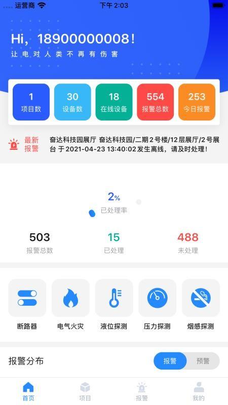 智慧用电Pro下载,智慧用电Pro安卓版
