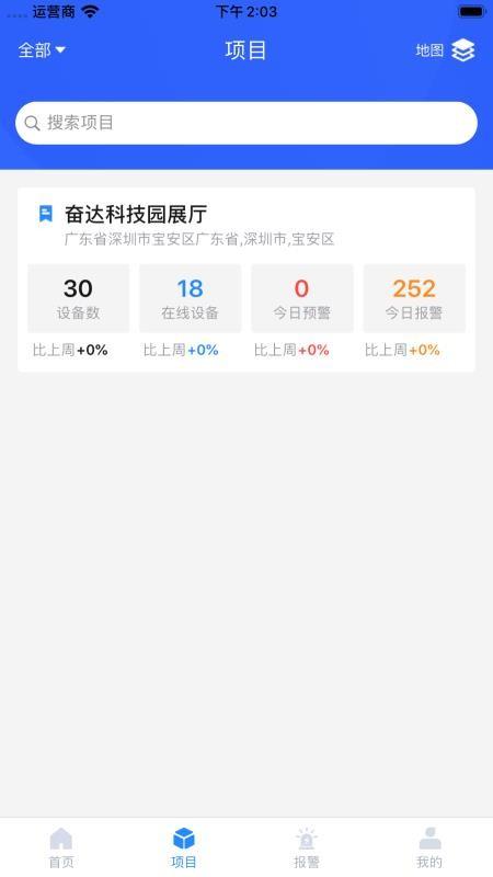 智慧用电Pro下载,智慧用电Pro安卓版