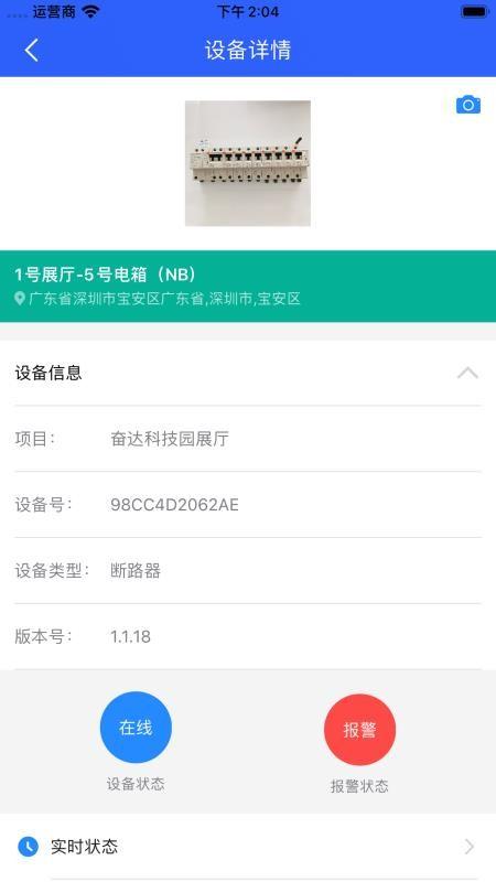 智慧用电Pro下载,智慧用电Pro安卓版