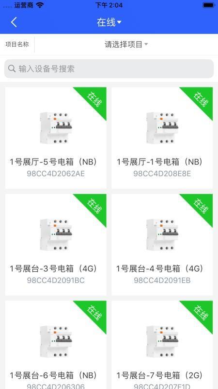 智慧用电Pro下载,智慧用电Pro安卓版