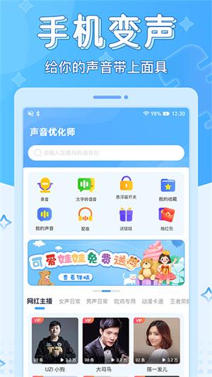 声音优化师手机版下载